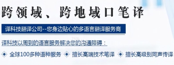 翻译公司简介
